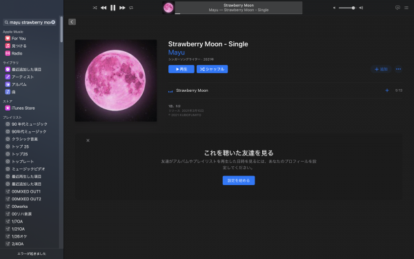 Mayu「Strawberry Moon」配信スタート！！サムネイル