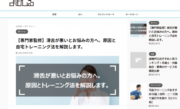 お知らせ・情報サイト「よむしる」に記事が掲載されましたサムネイル